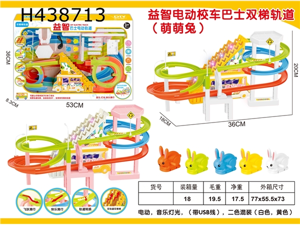Yizhi electric school bus double ladder track Mengmeng rabbit