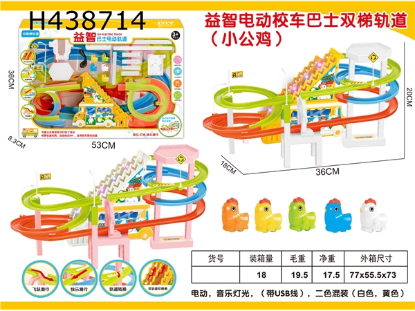 Puzzle electric school bus double ladder track Rooster