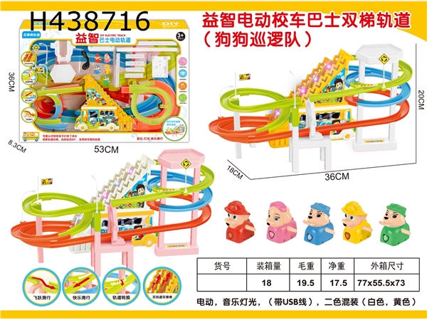 Puzzle electric school bus double ladder track dog patrol team