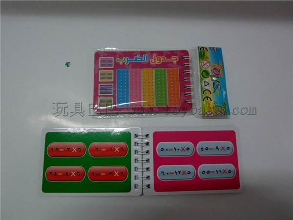 Arvin series recognition literacy small coil books (multiplication)