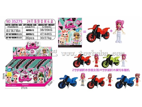 2-inch assembled building block surprise girl + 4-inch assembled building block motorcycle tin bag 24 tin bag display bo