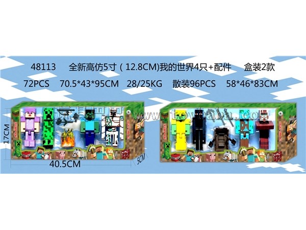 New high imitation 5-inch (12.8cm) assembled building blocks my world doll 4 + accessories boxed 2