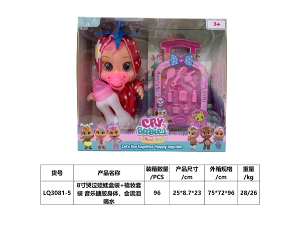 8-inch crying doll box + dressing set music enamel body, will cry and drink water