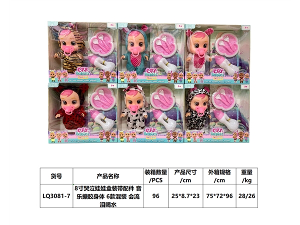 8-inch crying doll cassette accessories music enamel body 6 mixed packages will cry and drink water