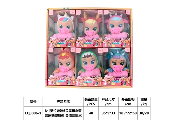 8-inch crying doll 6 only show boxed music, enamel body will cry and drink water