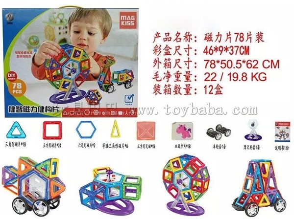 At ZhiJian wisdom magnetic health structure (78 pieces) with floors of the ferris wheel