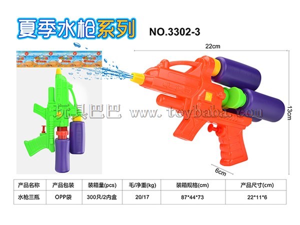 Solid color three bottles of water gun