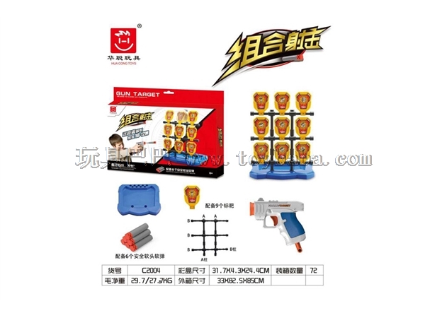 Suspended shooting target toy set combined shooting (1 gun as standard)