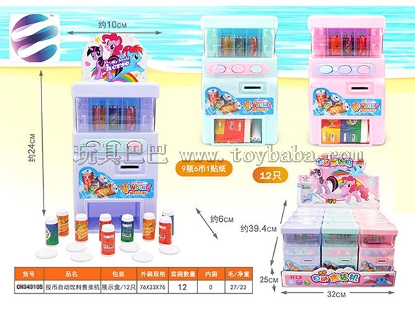 Children’s coin operated automatic beverage vending machine with 12 functions and one display box