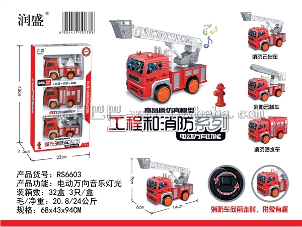 Electric universal fire truck series (3 pcs.)