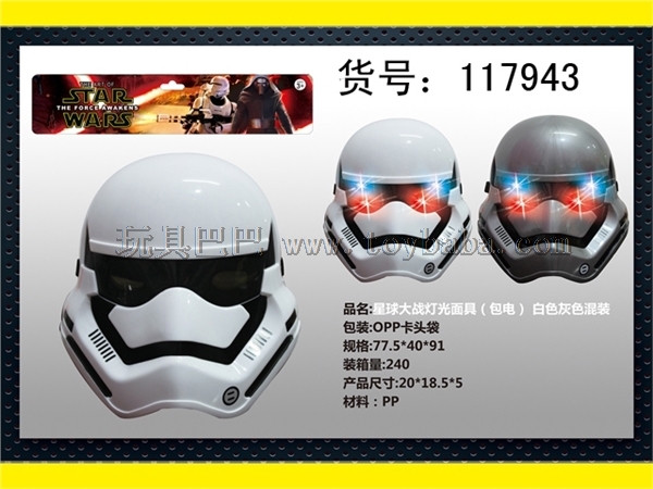 Star Wars light mask (power pack, 2-color hybrid)