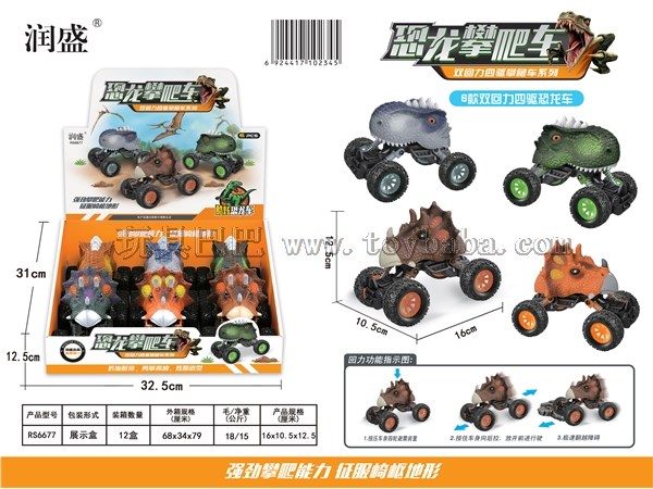 Double return stunt dinosaur climbing car (6)