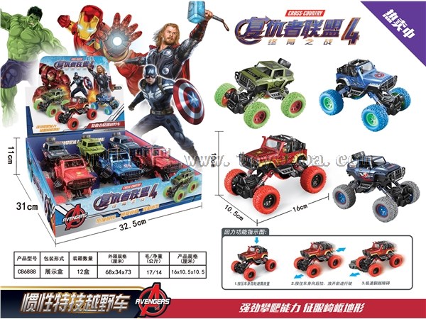 Double force Avenger alliance stunt off-road vehicle (6)