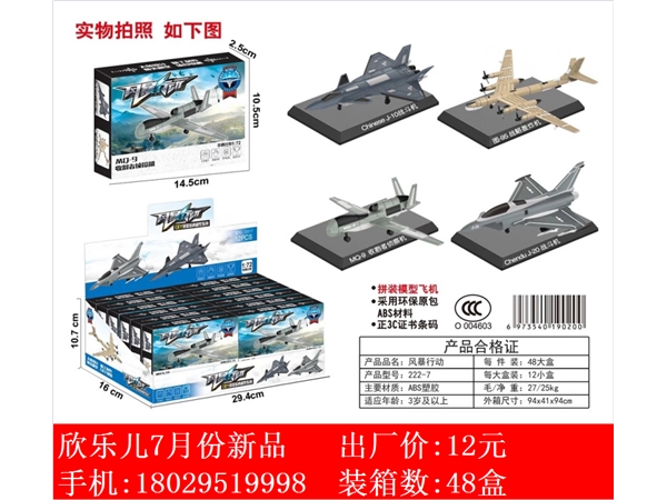 Xinle’er Yizhi MQ-9 storm action building blocks