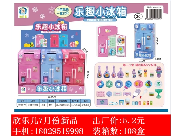 Xinle’er fun small refrigerator household tableware toys
