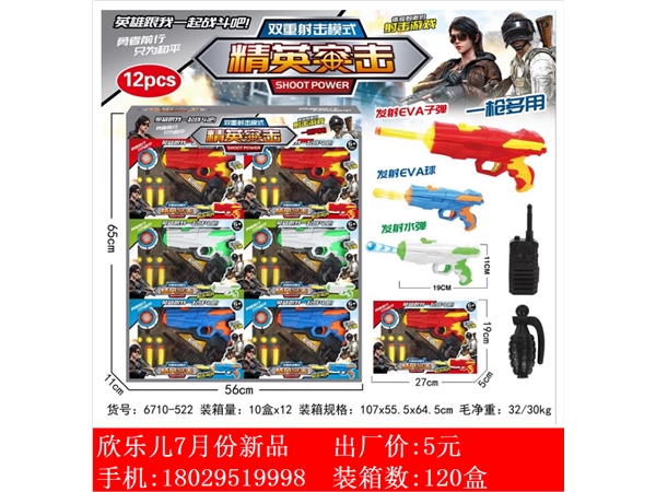 Xinle’er elite assault EVA bullet soft bullet gun ejection toy