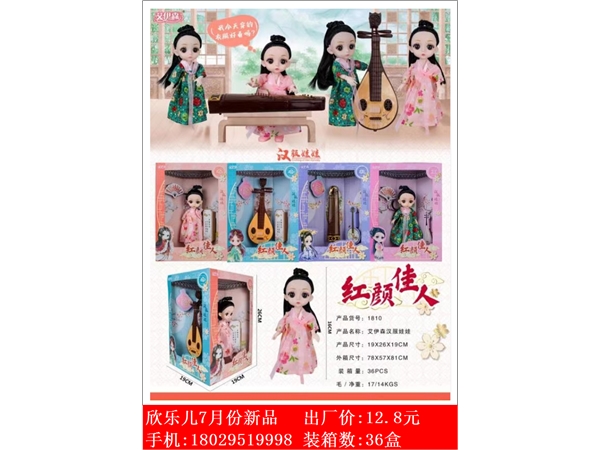 Xinle’er aisen Hanfu doll 16cm family toy