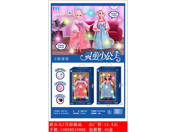 Xinle’er Lingmeng little princess Hanfu Barbie doll family toy