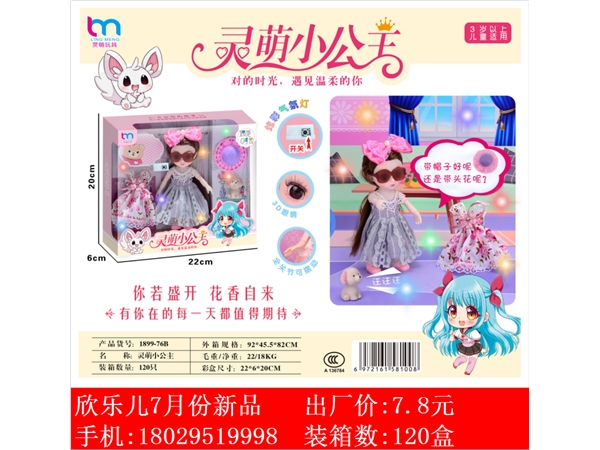 Xinle’er Lingmeng Little Princess Barbie doll family toy