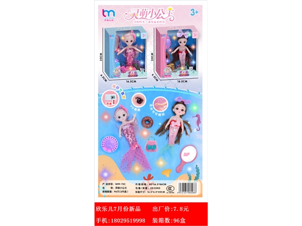 Xinle’er Lingmeng Little Princess Mermaid Barbie doll family 20 cm toy