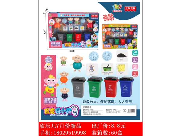 Xinle’er changeable cute little pig garbage sorting family toys
