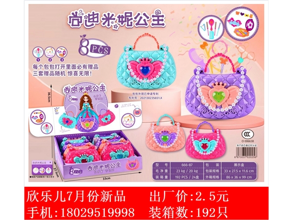 Xinle’er shangdimini Princess bag blind box family jewelry toy