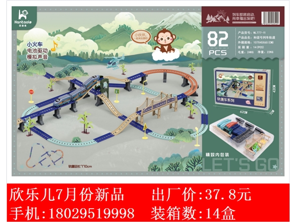 Xinle’er electric harmony train track 82pcs toys