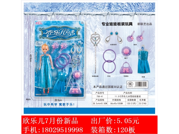 Xinle’er 11.5-inch qiaole’er ice and snow Doll Set house accessories toys