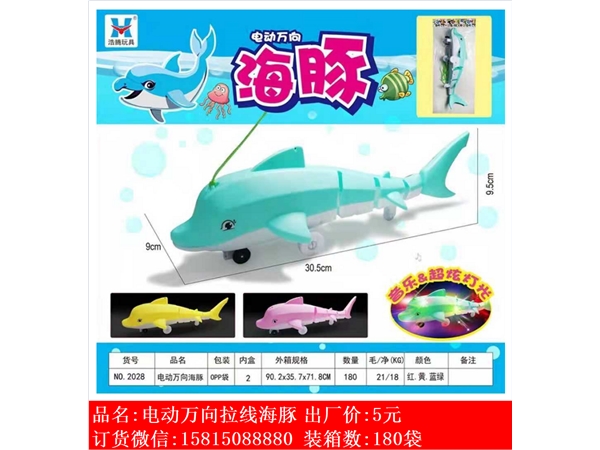 Xinle’er electric universal pull dolphin toy