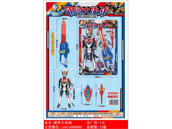 Xinle’er Galaxy showdown Altman toys