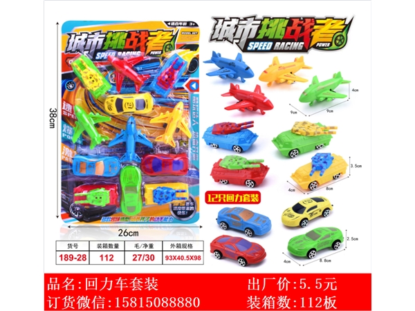 Xinle’er 12 recoil car set city Challenger toy