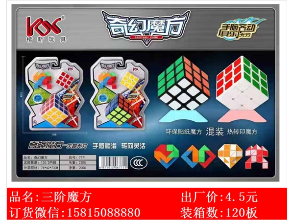 Xinle’er fantasy environmental protection sticker magic cube heat transfer printing third-order magic cube toy