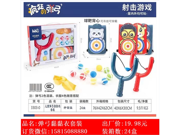 Xinle’er children’s catapult adhesive suit toy