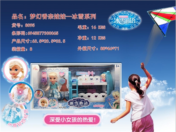 Doll Toy dream xiangnai doll ice and snow series