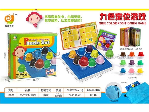 Nine color positioning games, cards, intelligent desktop games, educational toys