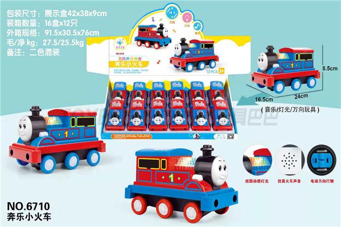 Electric universal small train 2 colors mixed (10)