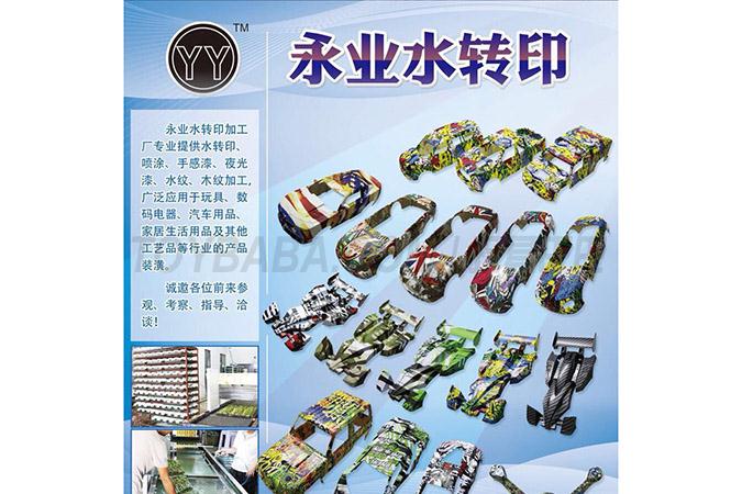 Yongye water transfer printing automobile pattern