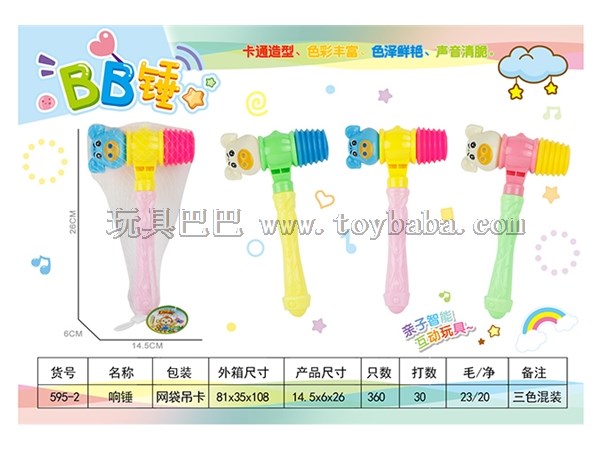 Baby children’s toy BB hammer