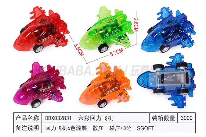 Children’s Huili toy series six color transparent Huili aircraft