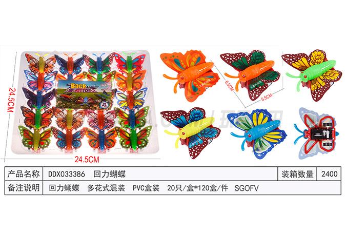 Children’s Huili toy series Huili Butterfly