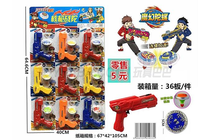 Children’s top toy gun top gun