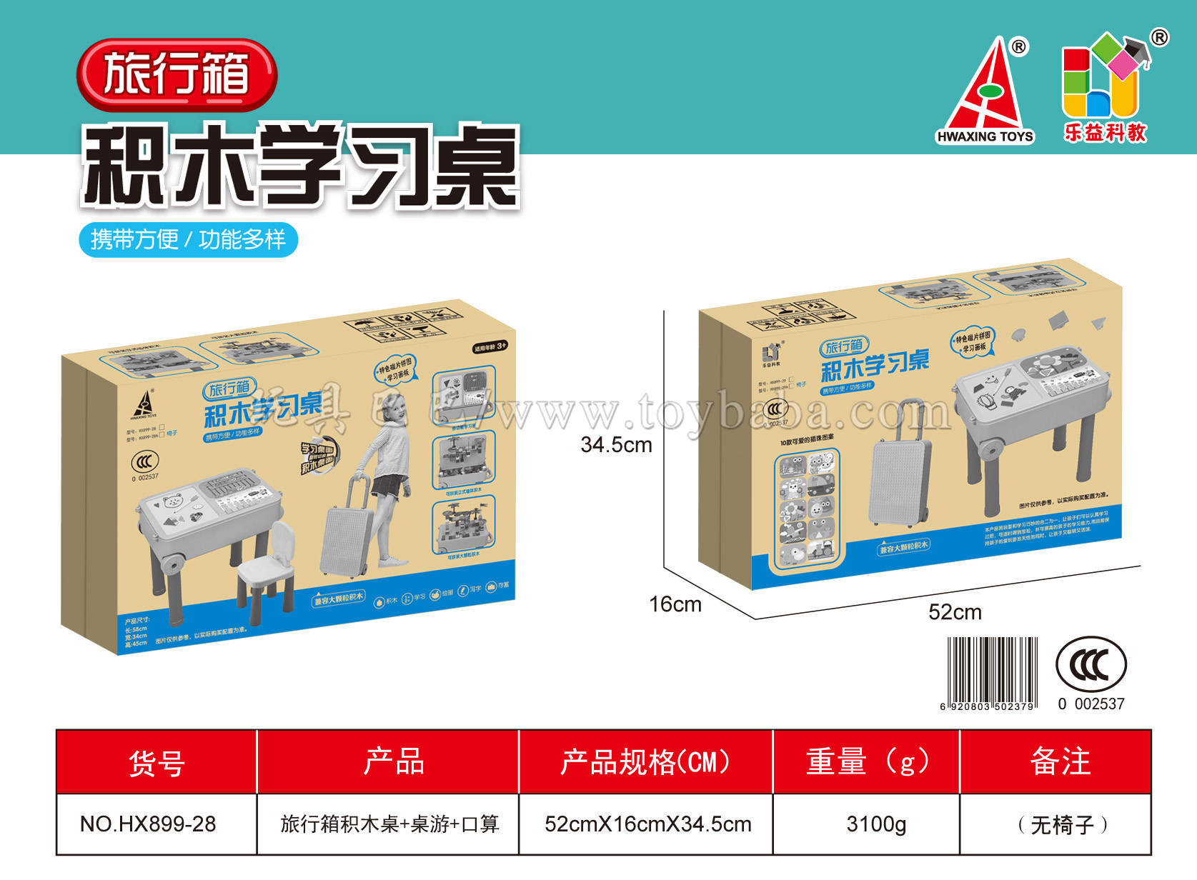 Building block table, suitcase, board game + oral arithmetic