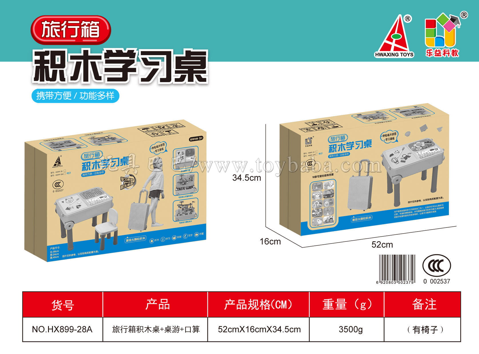 Building block table, suitcase, board game + oral arithmetic