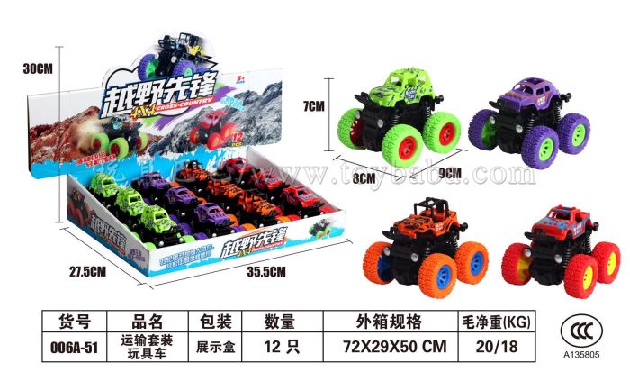 4WD off-road vehicle transport package toy vehicle double inertia vehicle