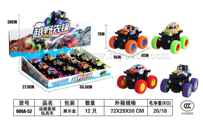 4WD off-road vehicle transport package toy vehicle double inertia vehicle