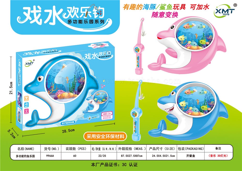 Colorful fish / cute pig colorful light fishing paradise (dolphins / baby sharks can change freely and add water)