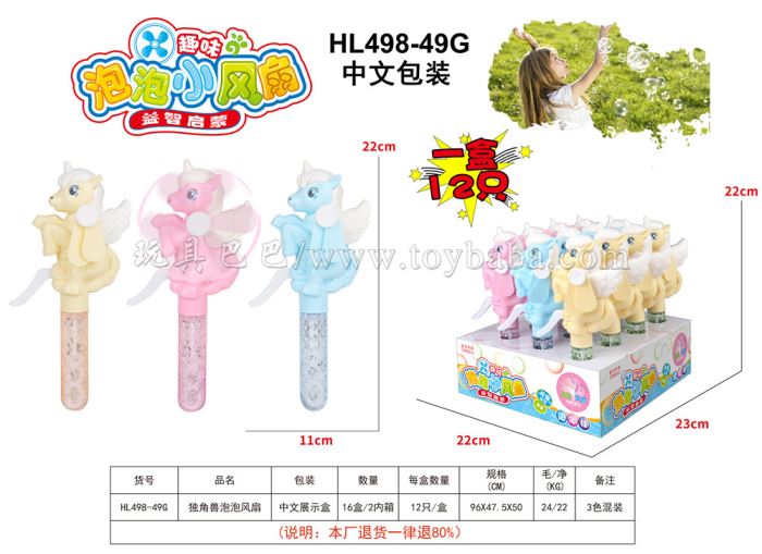 Unicorn bubble hand press fan stall toy