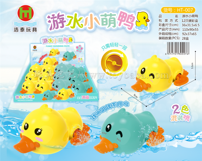 Swimming cute duck stall toy