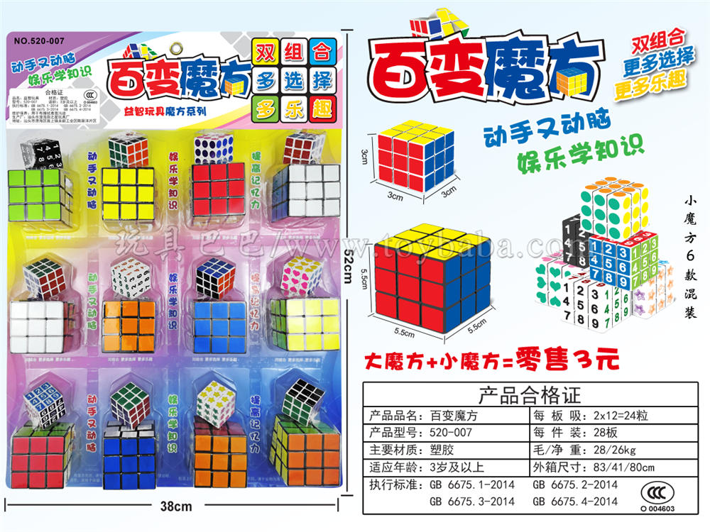 Magic cube toys