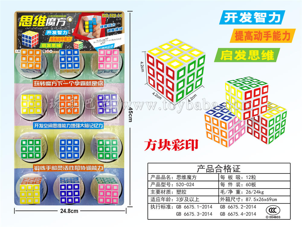 Thought cube toy